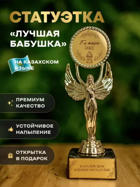 Статуэтка подарочная приз награда Ангел кубок Бабушке АртЧайкКаз