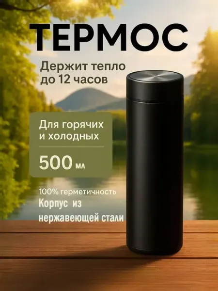 Термос для чая кофе 500мл Термос 500ml
