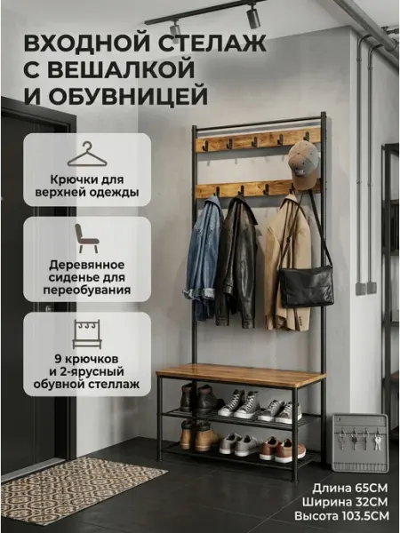 Стильный стеллаж в прихожую с вешалкой и сидением Alpha