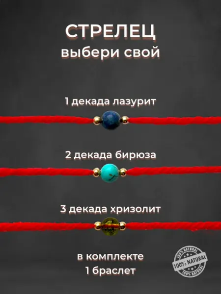 Красная нить на руку Стрелец Красная нить на руку - оберег