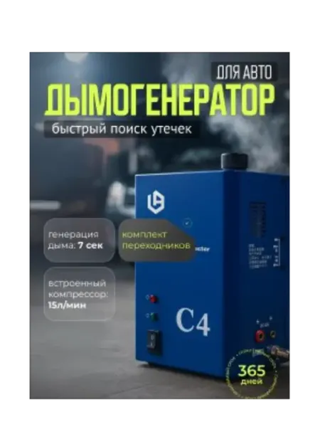 Дымогенератор автомобильный