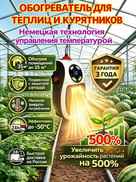FlyMan Обогреватель для теплицы и курятника