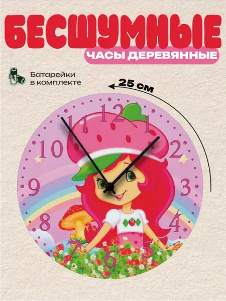 Пиксель Плейс Часы Настенные часы настенные детские Земляничка