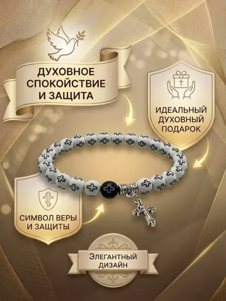 Браслет на руку с крестом