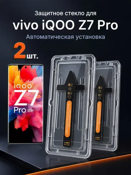 3D защитное стекло на vivo iQOO Z7 Pro 9H с рамкой 2 шт