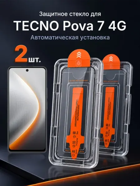 Защитное стекло на TECNO Pova 7 4G 9H с рамкой 2 шт
