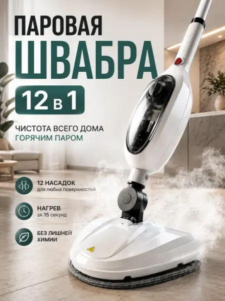 Паровая швабра пароочиститель с насадками мощная Xiaomi