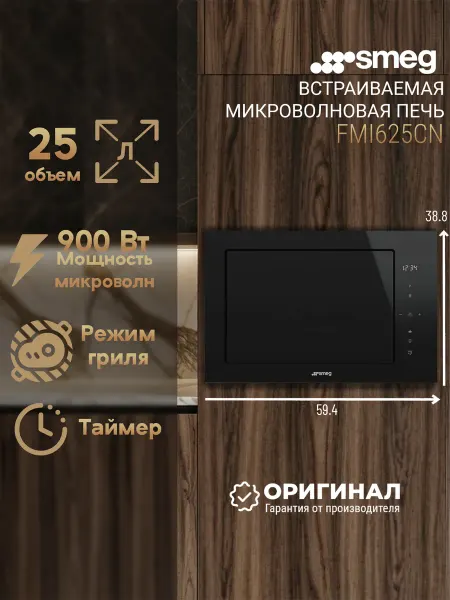 Smeg Встраиваемая микроволновая печь FMI625CN