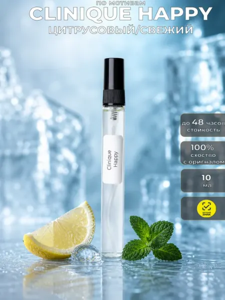 Духи Clinique happy for men