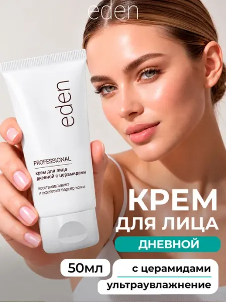 Дневной крем для лица с церамидами, 50 мл EDEN
