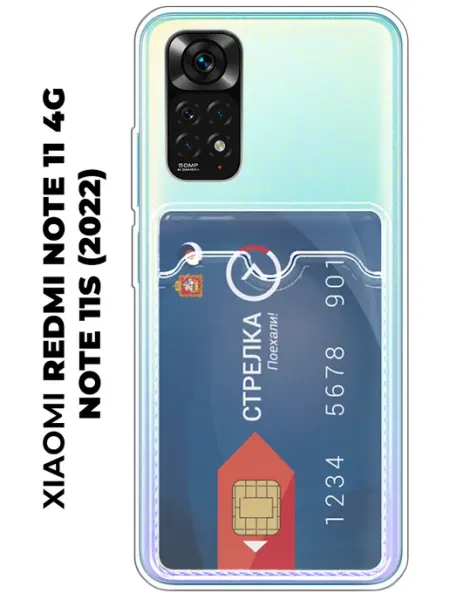 Чехол на Xiaomi Redmi NOTE 11 4G( для Нот 11) с карманом NOOTO