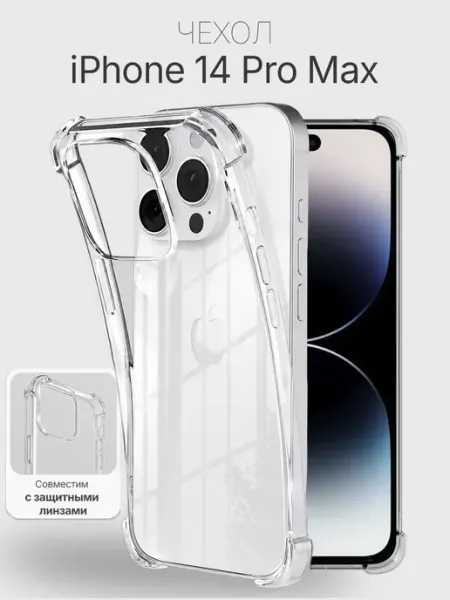 Чехол iPhone 14 Pro Max прозрачный противоударный Apple