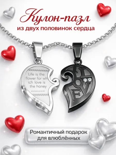 Парные кулоны для влюбленных, подвески на шею Любовь это мед 4Love4You
