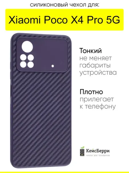 Чехол для Xiaomi Poco X4 Pro 5G, серия Carboniferous КейсБерри.