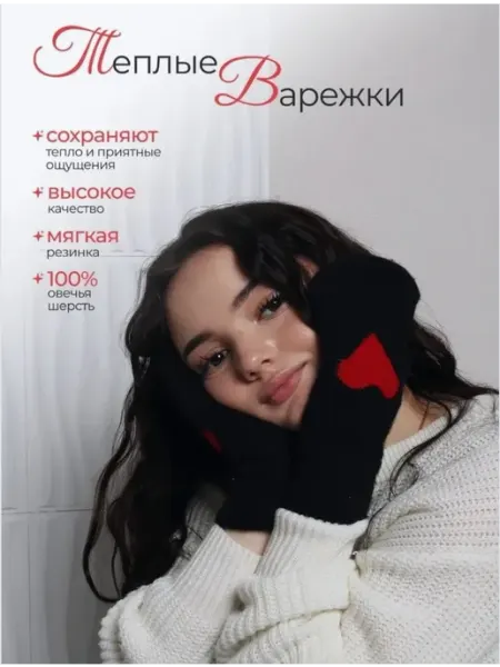 Варежки зимние вязаные, черные с красными сердечками