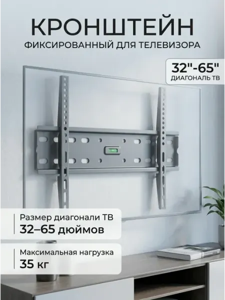 Фиксированный кронштейн для телевизора на стену 32"-65" Braun