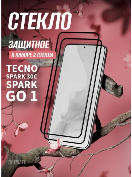 Защитное стекло на Tecno Spark 30C, Spark Go 1 optisafe.