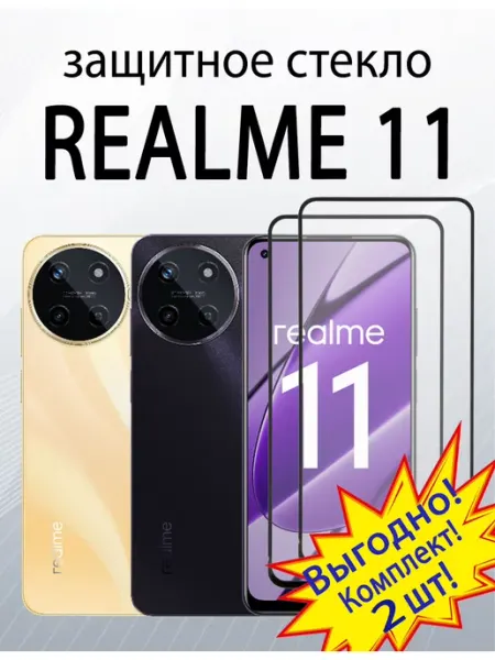 Защитное стекло для Realme 11 4G Realme 10 4G SiM.Shop