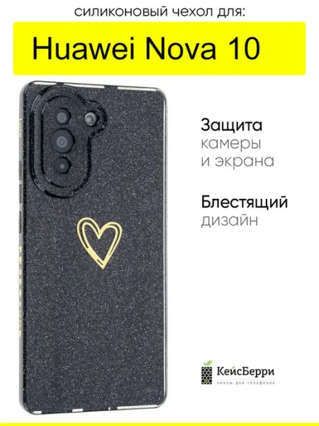 Чехол для Huawei Nova 10, серия Gold heart КейсБерри.
