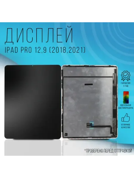 Дисплей для iPad Pro 12.9 100% Оригинал