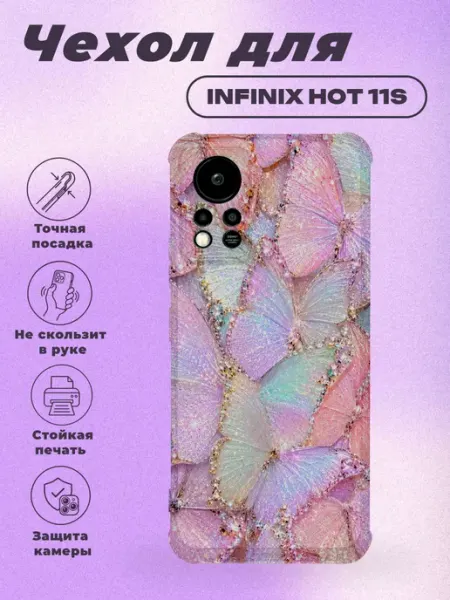 Чехол на Infinix Hot 11S с принтом бабочки PRINTberries