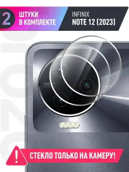 Защитное стекло на Infinix Note 12 (2023) Инфиникс Нот 12 Brozo