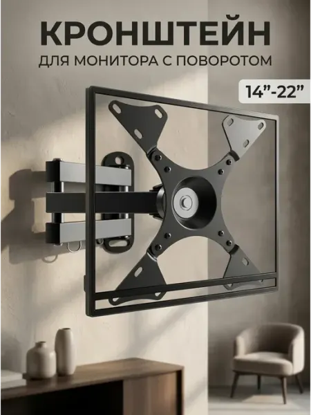 Поворотный кронштейн для телевизора на стену 14 19 22 Ultramounts-QB