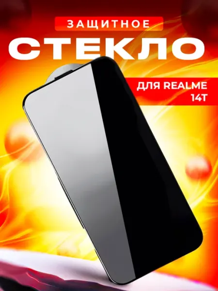 Стекло для realme 14T