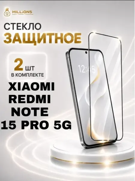 Защитное стекло для Xiaomi Redmi Note 15 Pro 5G Millions