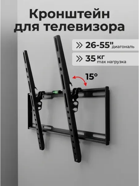 Кронштейн для телевизора настенный с наклоном 15
