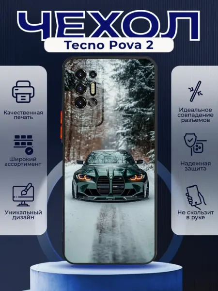 Чехол на TECNO POVA 2 силиконовый с принтом BMW M4 PRINTberries