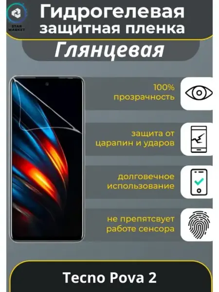 Защитная гидрогелевая плёнка для Tecno Pova 2 MIETUBL