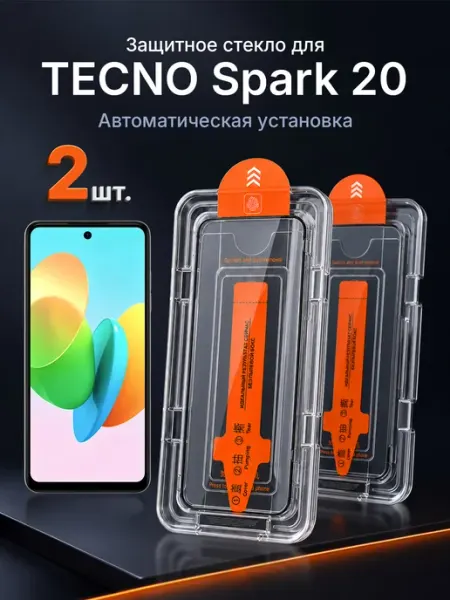 Защитное стекло на TECNO Spark 20 9H с рамкой 2 шт