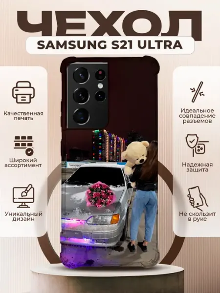 Чехол на SAMSUNG GALAXY S21 ULTRA с принтом ваз 2114 PRINTberries