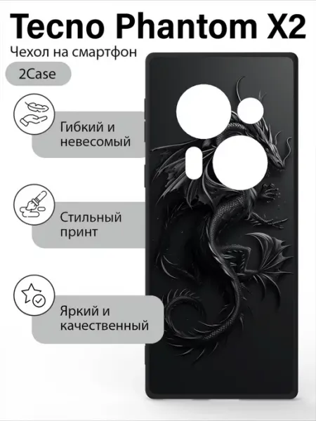 Красивый чехол на Tecno Phantom X2 2Case