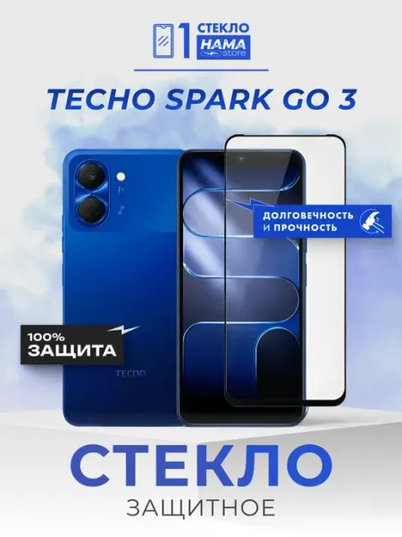 Защитное стекло на Tecno Spark Go 3 Hama Store