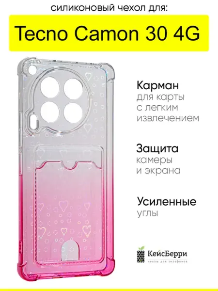 Чехол для Tecno Camon 30 4G, серия White heart КейсБерри.