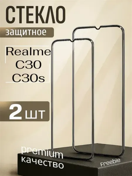Защитное стекло Realme c30 30s FREEBIE