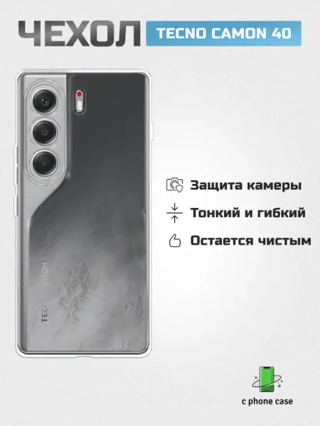 Чехол на телефон Tecno Camon 40 прозрачный C PHONE CASE