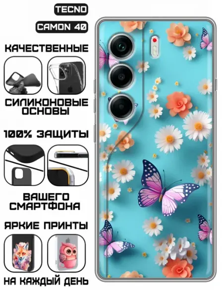 Чехол на Tecno Camon 40 с принтом Бабочки KissMyCase