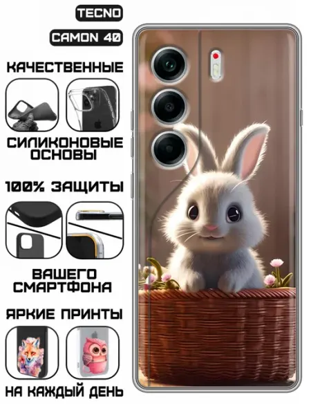 Чехол на Tecno Camon 40 с принтом Зайчик в корзине KissMyCase