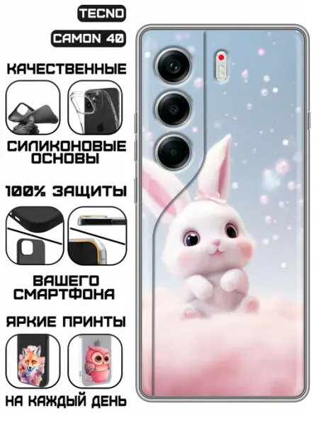 Чехол на Tecno Camon 40 с принтом Зайчик KissMyCase