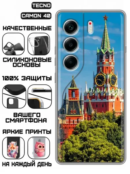 Чехол на Tecno Camon 40 с принтом Кремль KissMyCase