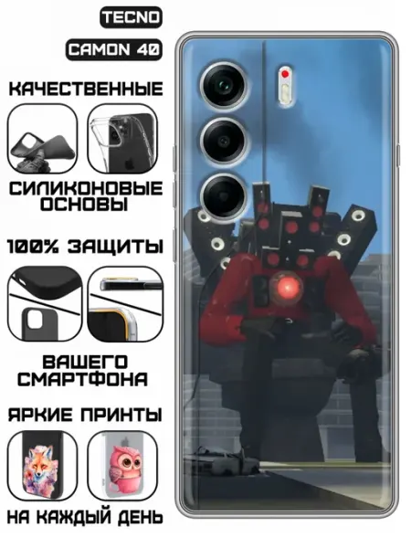 Чехол на Tecno Camon 40 с принтом Скибиди KissMyCase