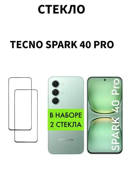 Защитное стекло для Tecno Spark 40 pro MR.CASE