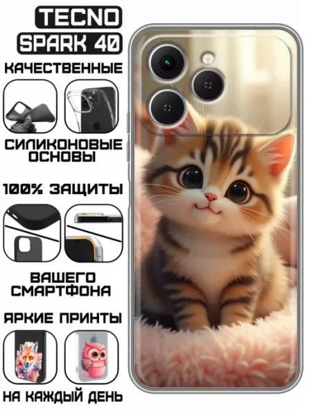 Чехол на Tecno Spark 40 с принтом Котик KissMyCase