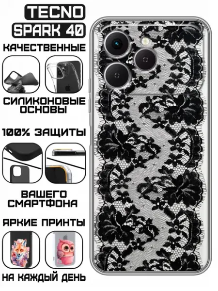 Чехол на Tecno Spark 40 с принтом Кружево KissMyCase