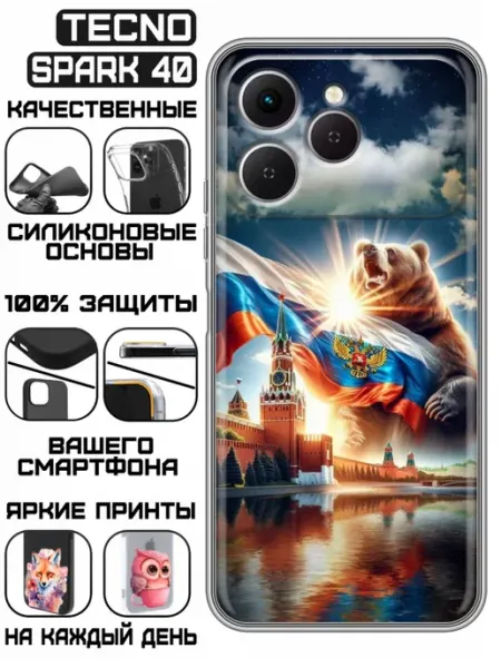 Чехол на Tecno Spark 40 с принтом Россия KissMyCase