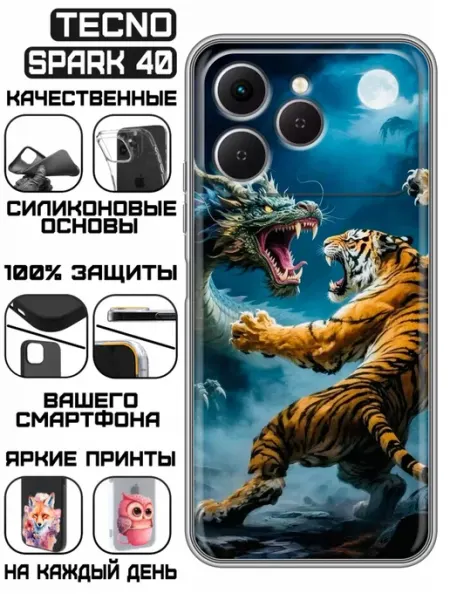 Чехол на Tecno Spark 40 с принтом Тигр KissMyCase