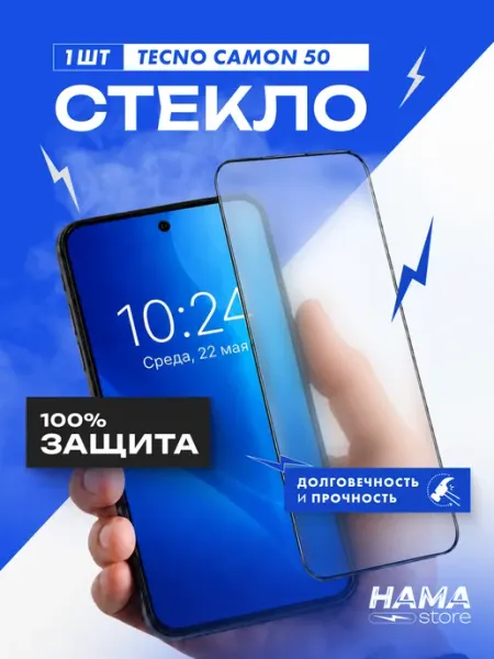 Защитное стекло на Tecno Camon 50 4G Hama Store